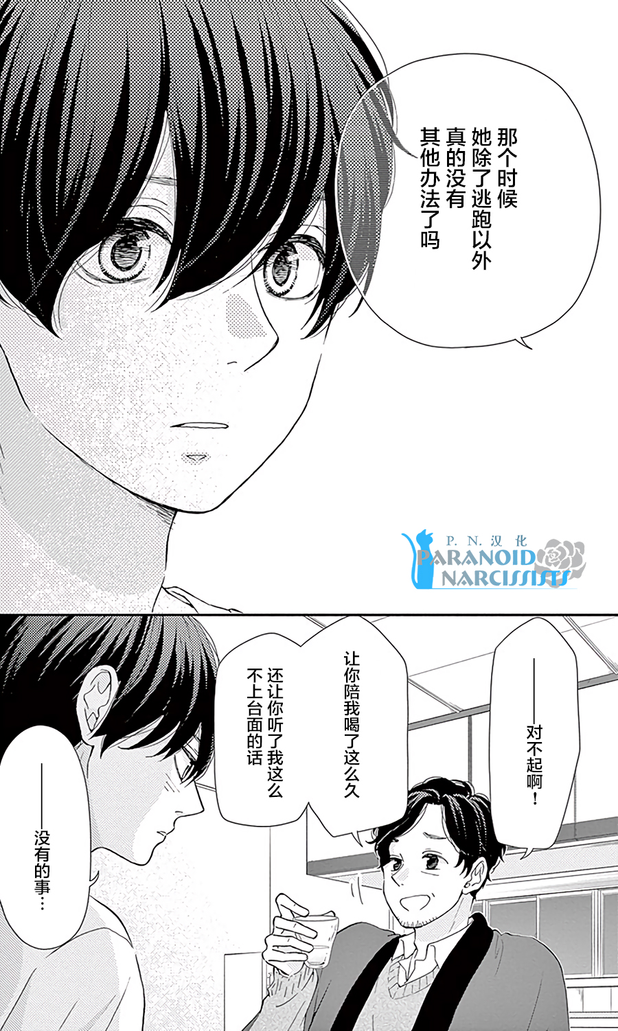 她仍未知何为恋爱韩漫全集-第13话无删减无遮挡章节图片 