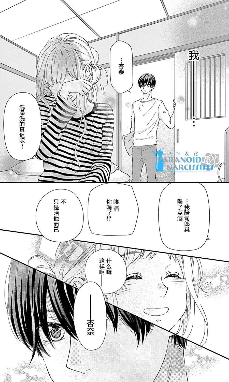 她仍未知何为恋爱韩漫全集-第13话无删减无遮挡章节图片 