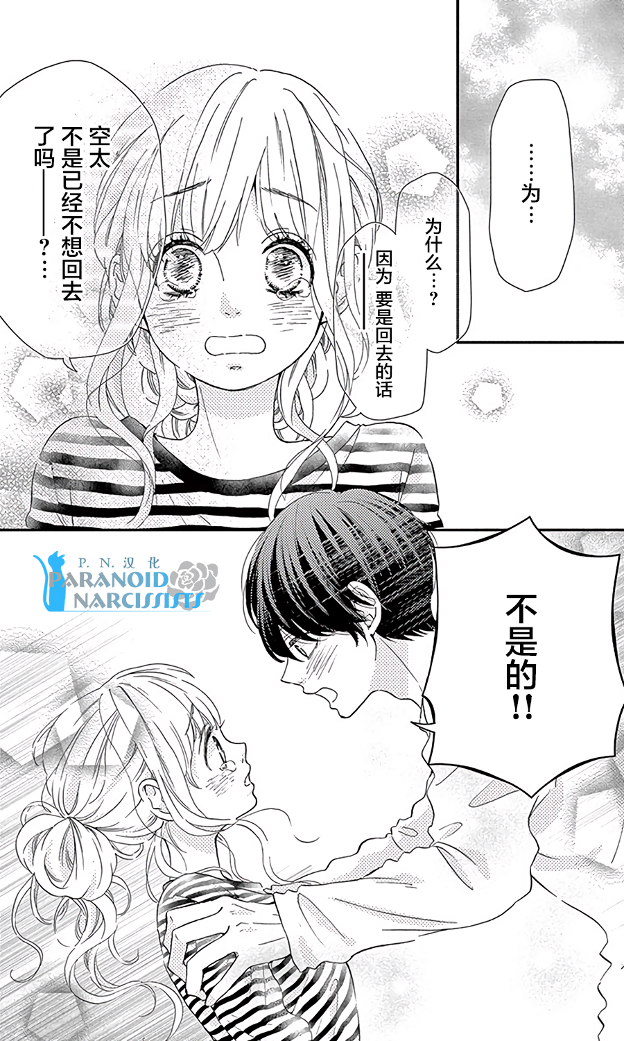 她仍未知何为恋爱韩漫全集-第13话无删减无遮挡章节图片 