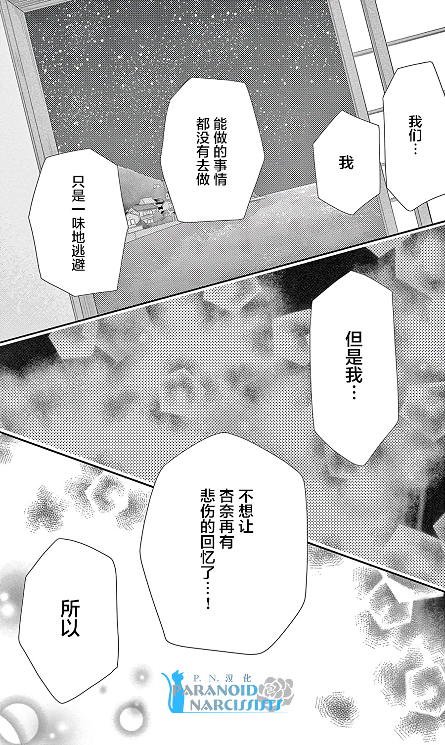她仍未知何为恋爱韩漫全集-第13话无删减无遮挡章节图片 