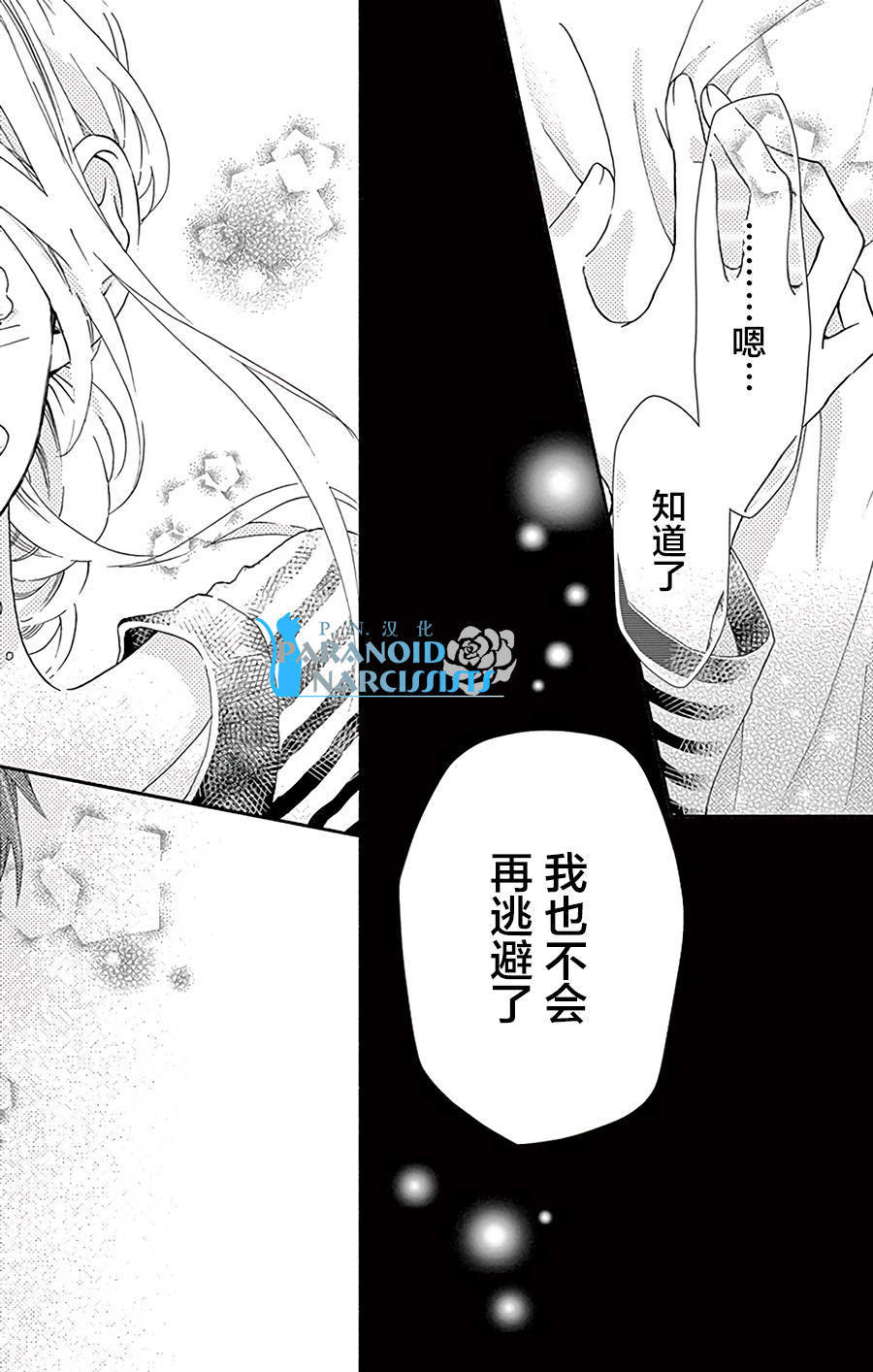 她仍未知何为恋爱韩漫全集-第13话无删减无遮挡章节图片 