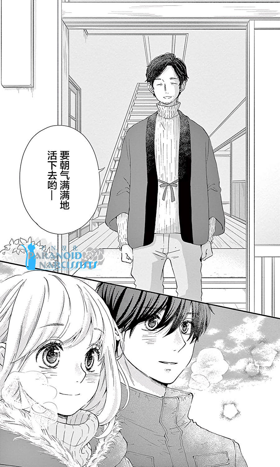 她仍未知何为恋爱韩漫全集-第13话无删减无遮挡章节图片 