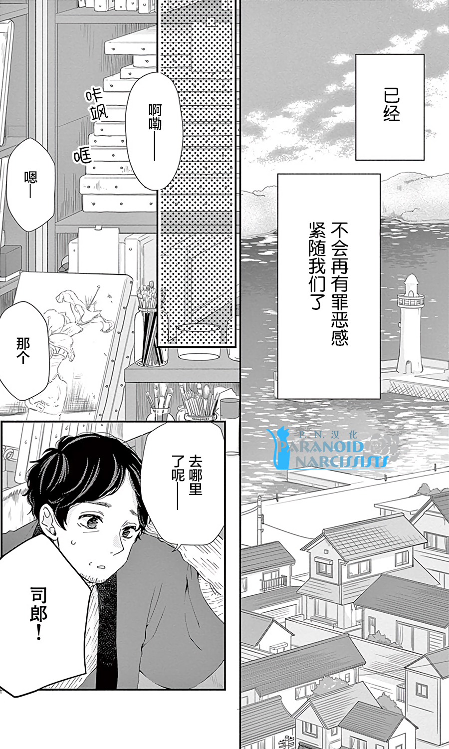 她仍未知何为恋爱韩漫全集-第13话无删减无遮挡章节图片 