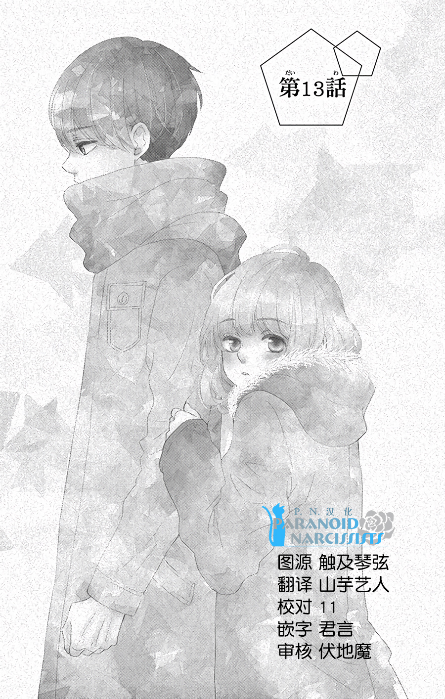 她仍未知何为恋爱韩漫全集-第13话无删减无遮挡章节图片 