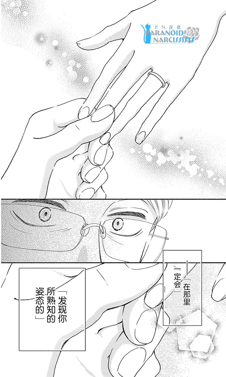 她仍未知何为恋爱韩漫全集-第14话无删减无遮挡章节图片 