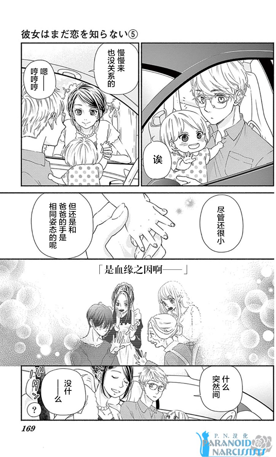 她仍未知何为恋爱韩漫全集-第14话无删减无遮挡章节图片 