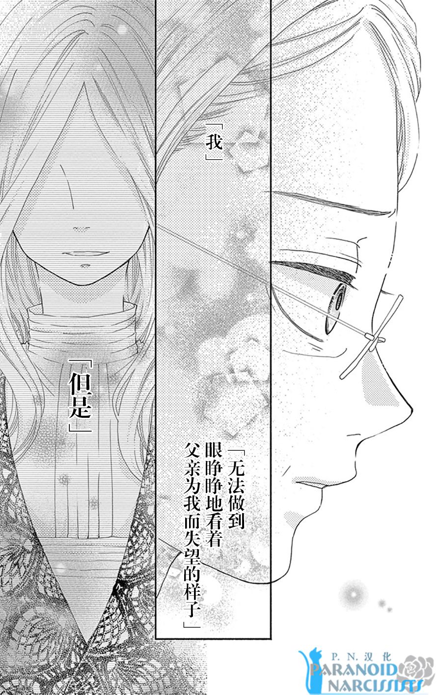 她仍未知何为恋爱韩漫全集-第14话无删减无遮挡章节图片 