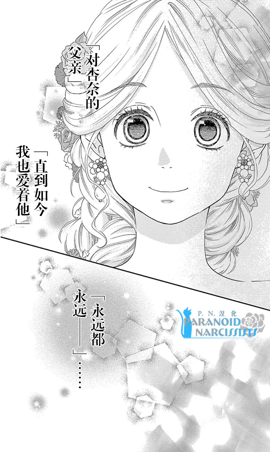 她仍未知何为恋爱韩漫全集-第14话无删减无遮挡章节图片 