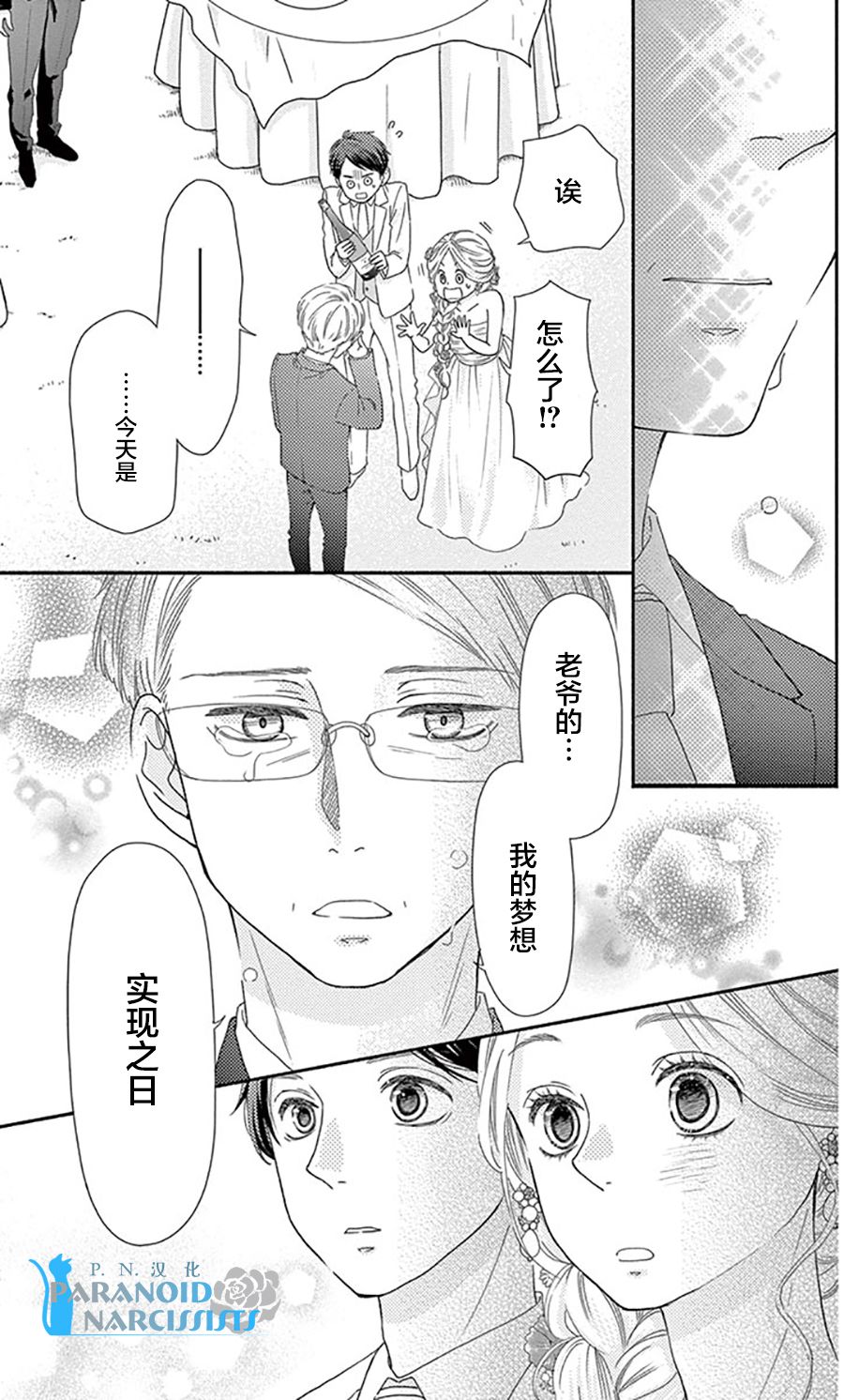 她仍未知何为恋爱韩漫全集-第14话无删减无遮挡章节图片 