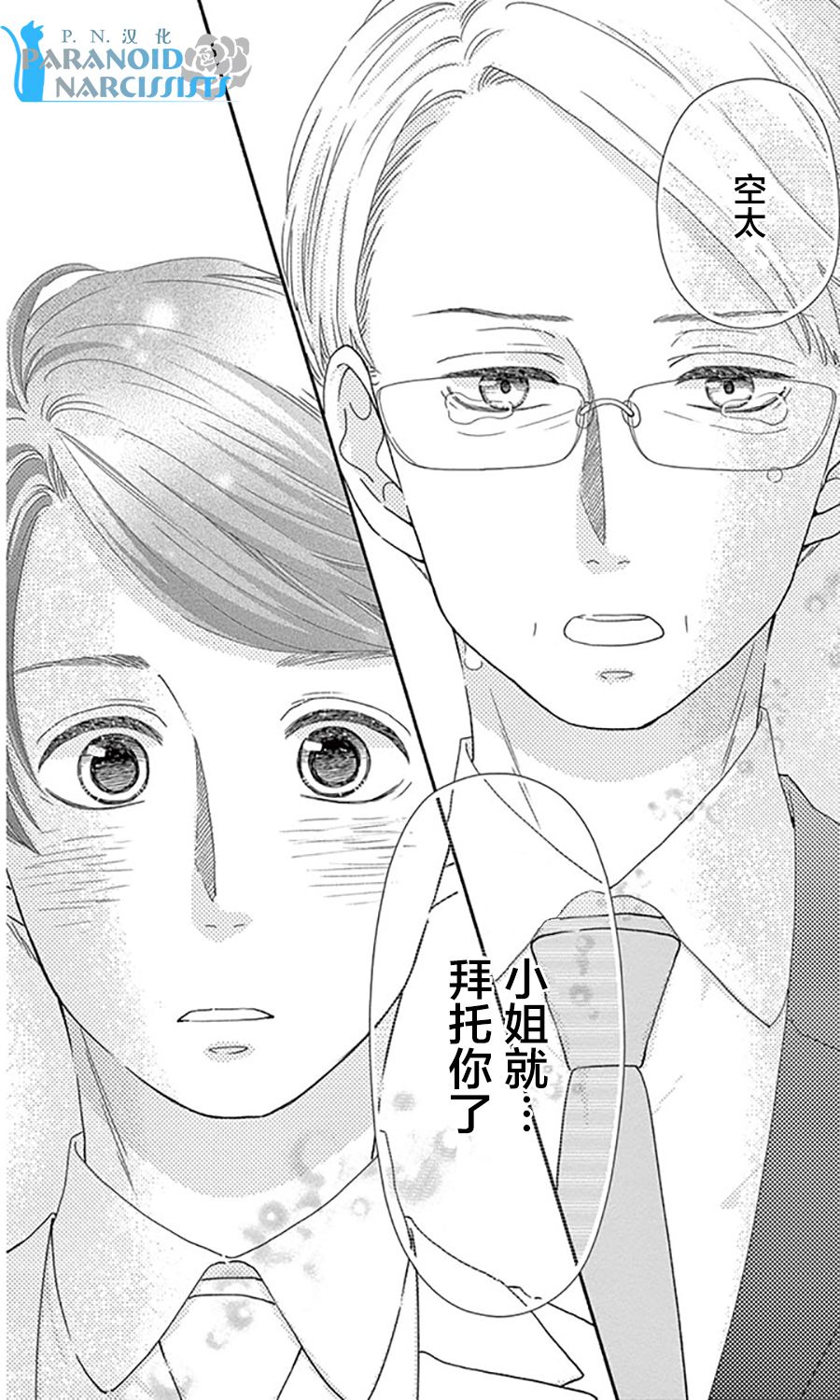 她仍未知何为恋爱韩漫全集-第14话无删减无遮挡章节图片 