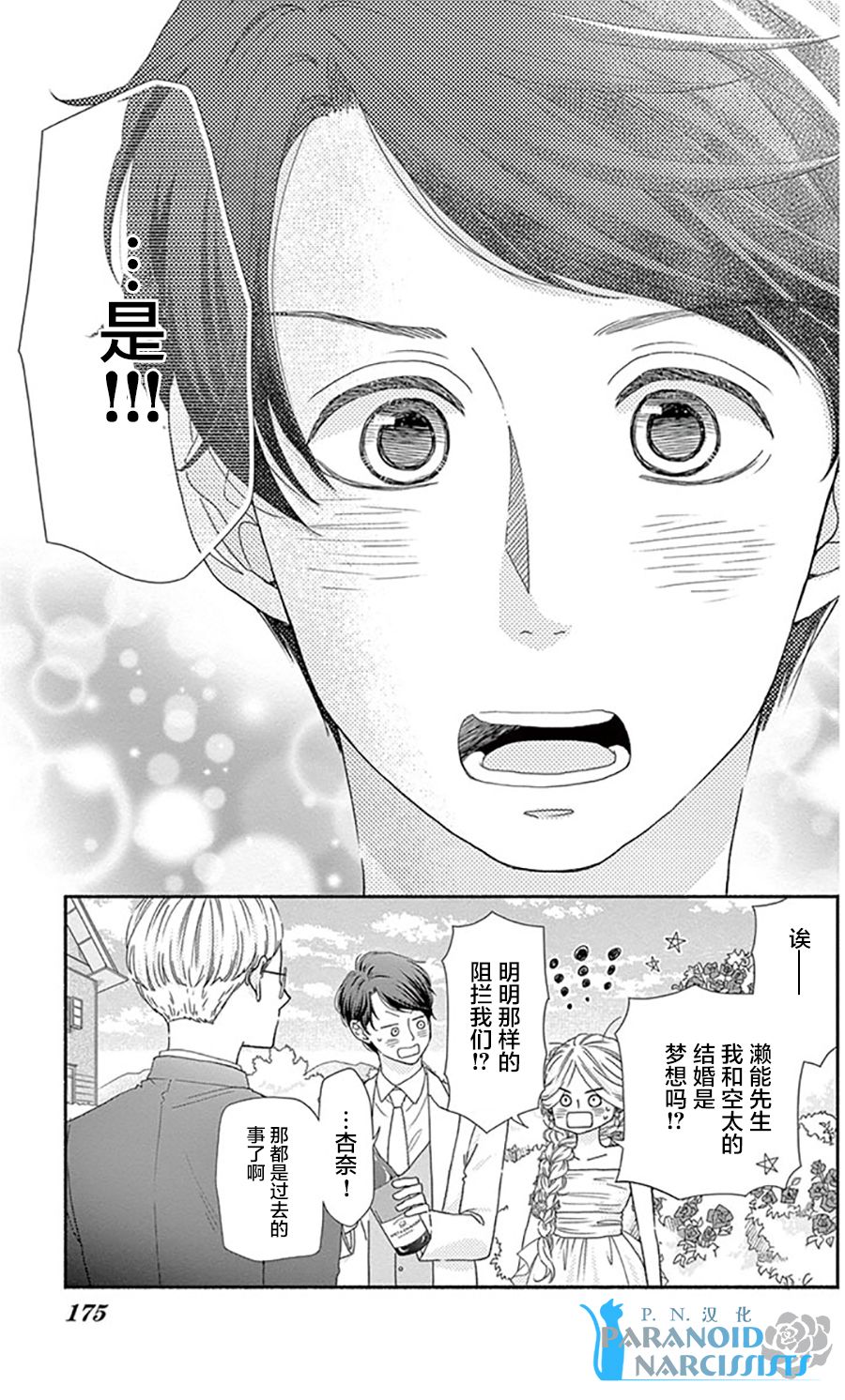 她仍未知何为恋爱韩漫全集-第14话无删减无遮挡章节图片 