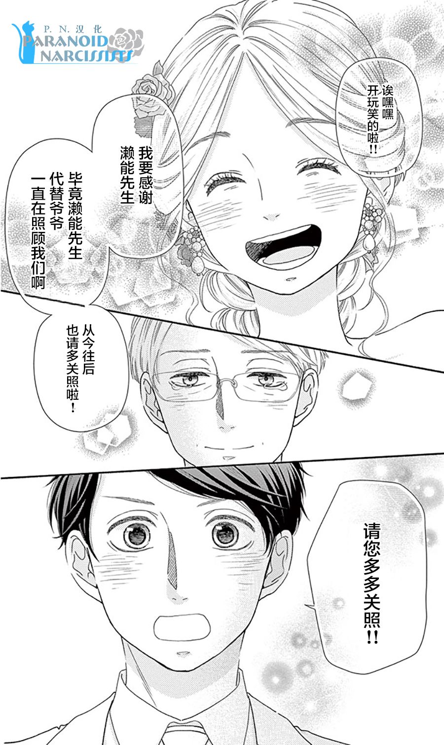 她仍未知何为恋爱韩漫全集-第14话无删减无遮挡章节图片 