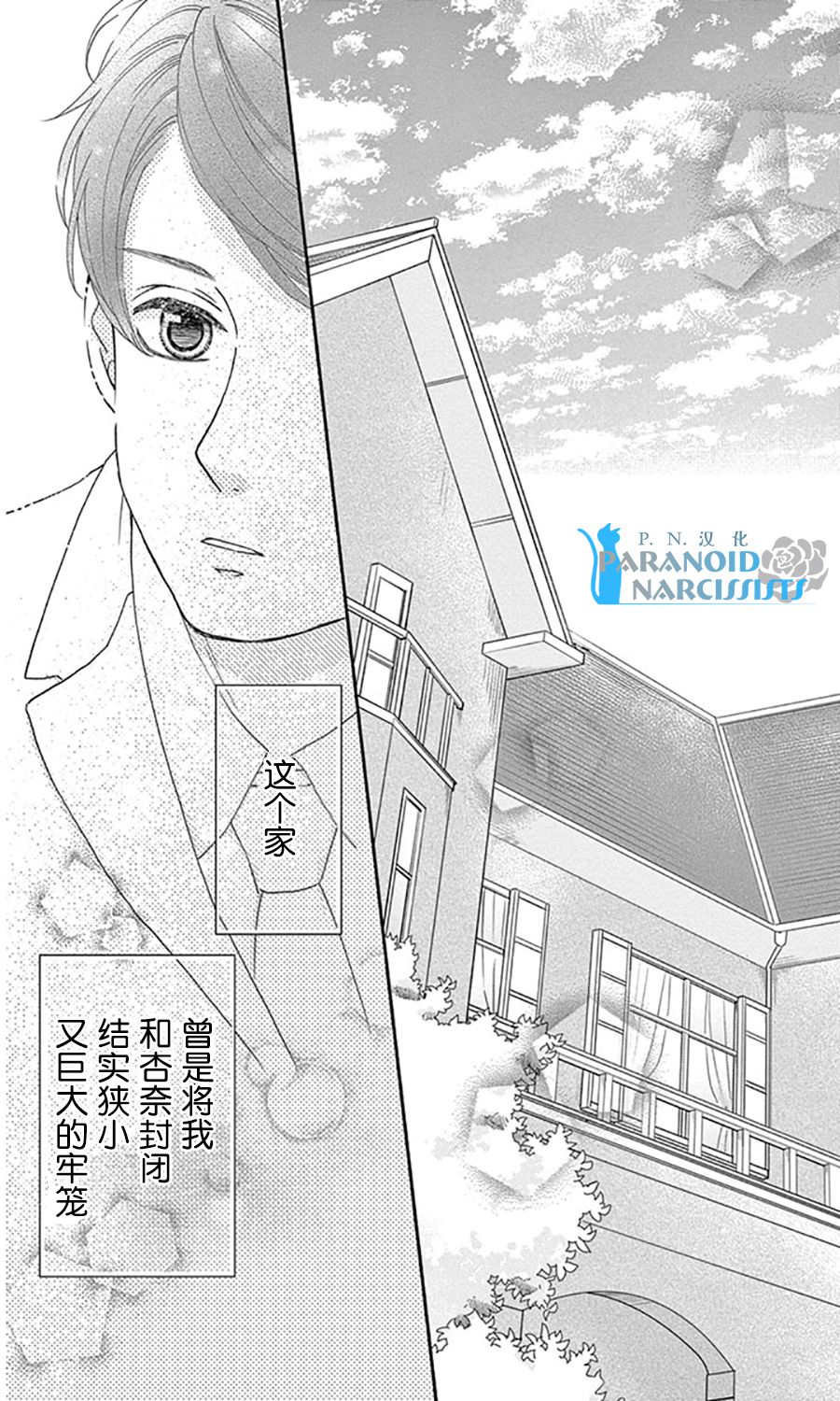 她仍未知何为恋爱韩漫全集-第14话无删减无遮挡章节图片 