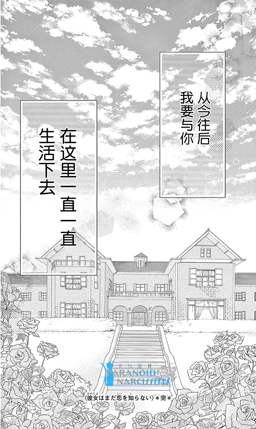 她仍未知何为恋爱韩漫全集-第14话无删减无遮挡章节图片 