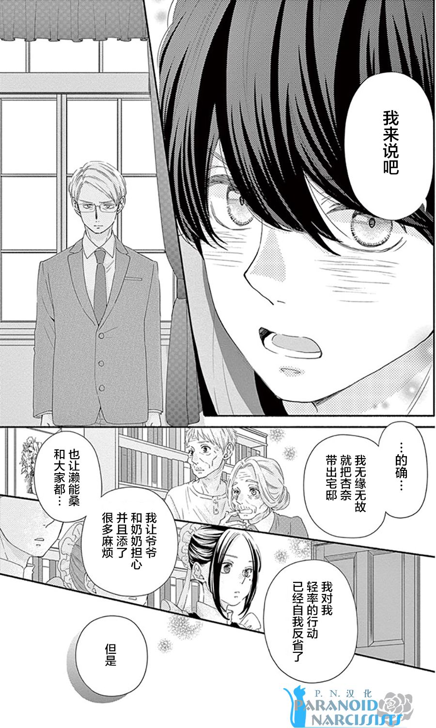 她仍未知何为恋爱韩漫全集-第14话无删减无遮挡章节图片 