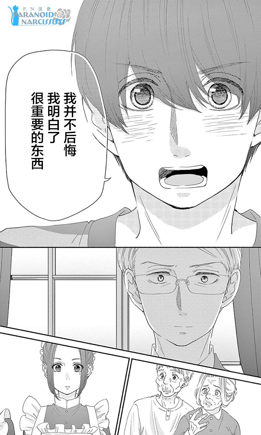 她仍未知何为恋爱韩漫全集-第14话无删减无遮挡章节图片 