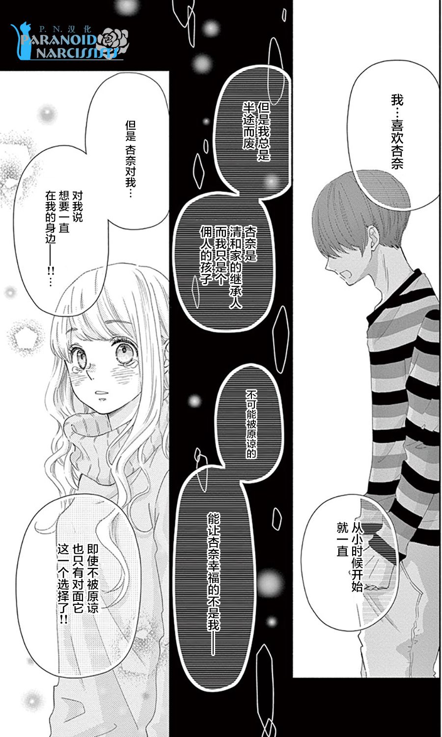 她仍未知何为恋爱韩漫全集-第14话无删减无遮挡章节图片 