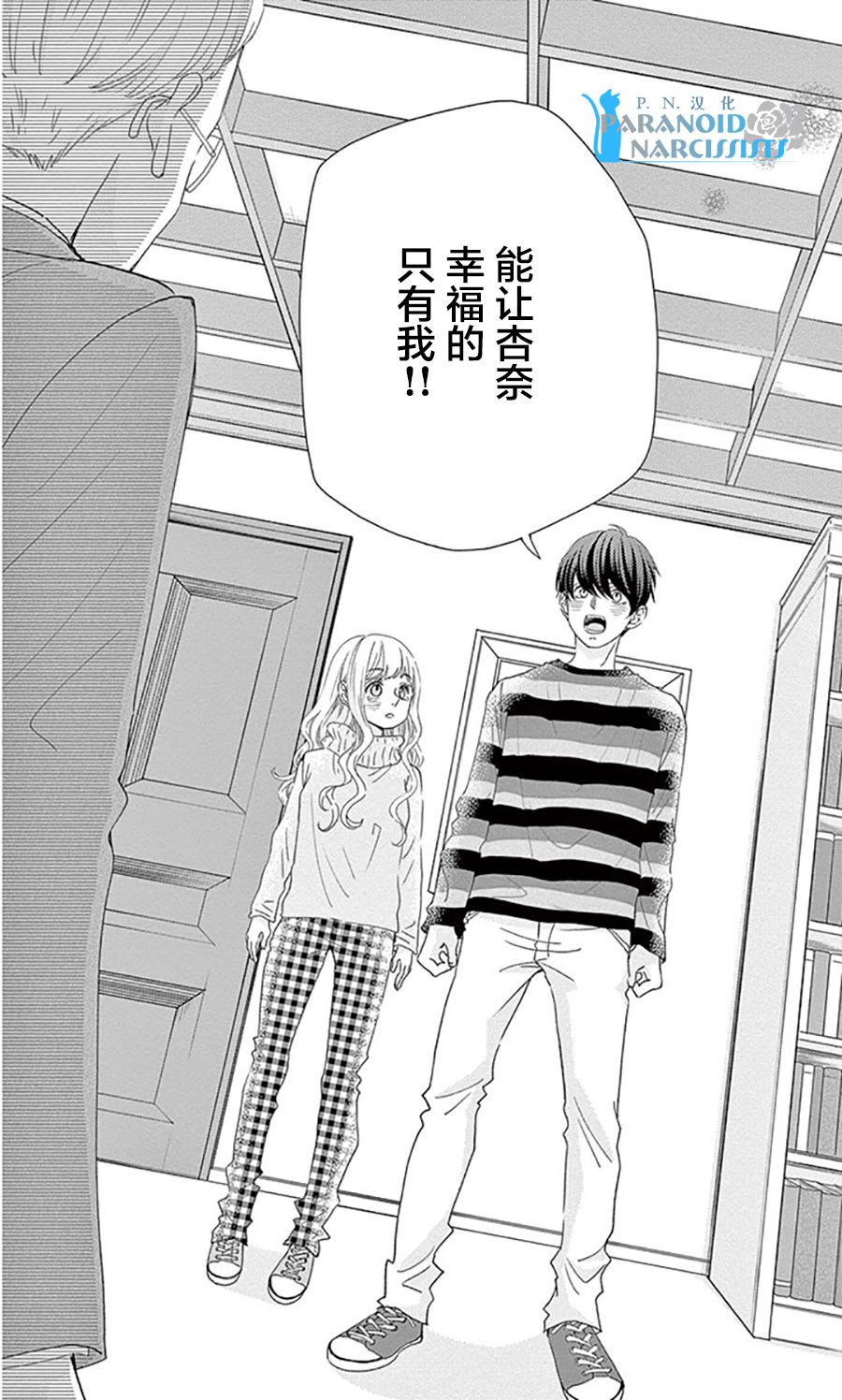 她仍未知何为恋爱韩漫全集-第14话无删减无遮挡章节图片 