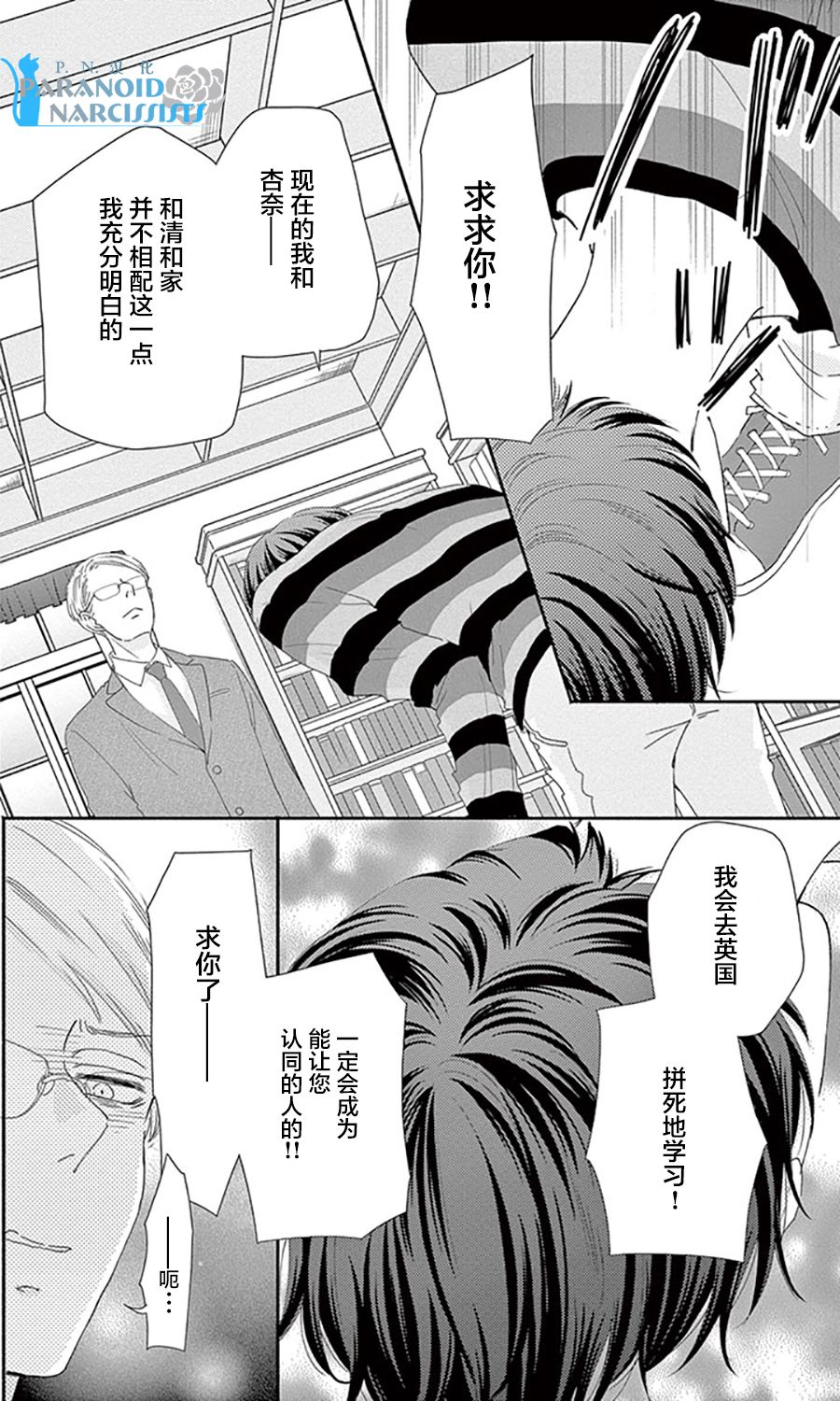 她仍未知何为恋爱韩漫全集-第14话无删减无遮挡章节图片 