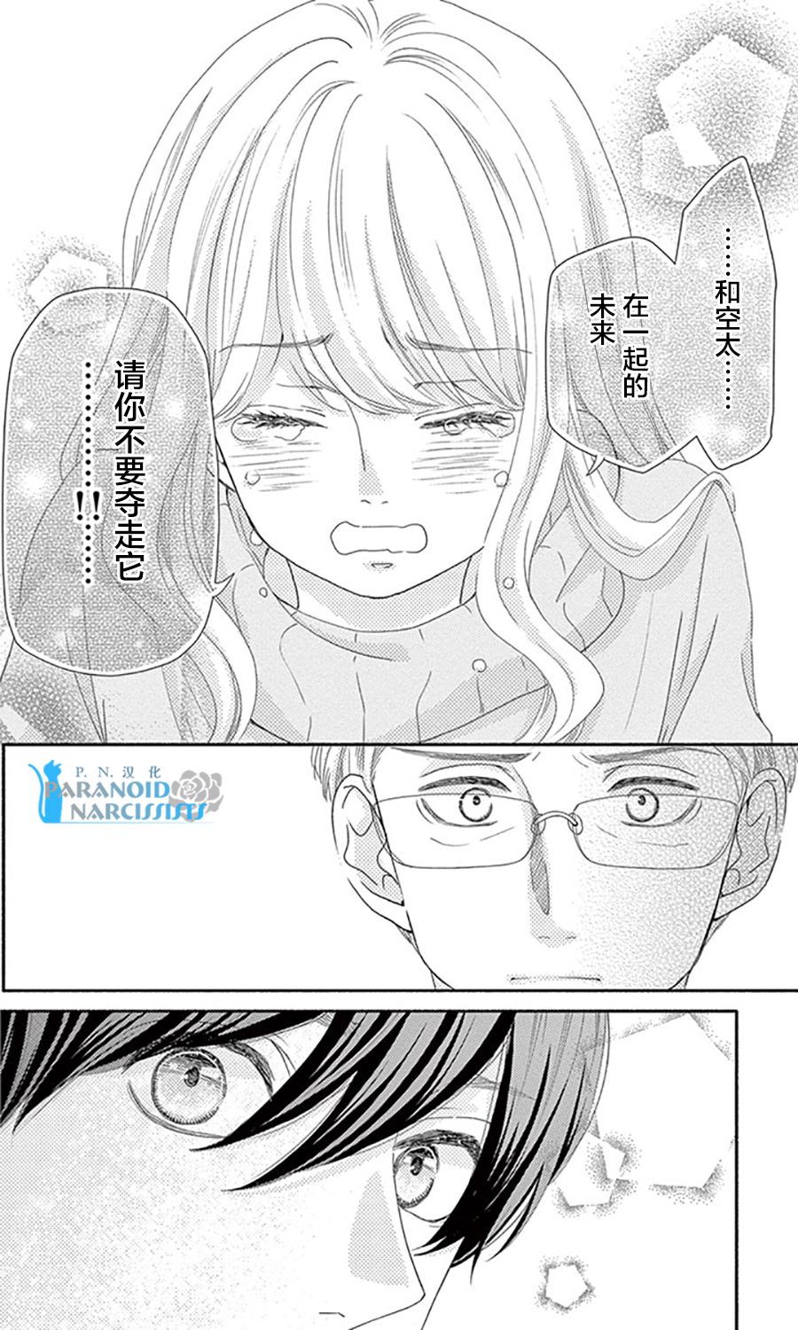 她仍未知何为恋爱韩漫全集-第14话无删减无遮挡章节图片 