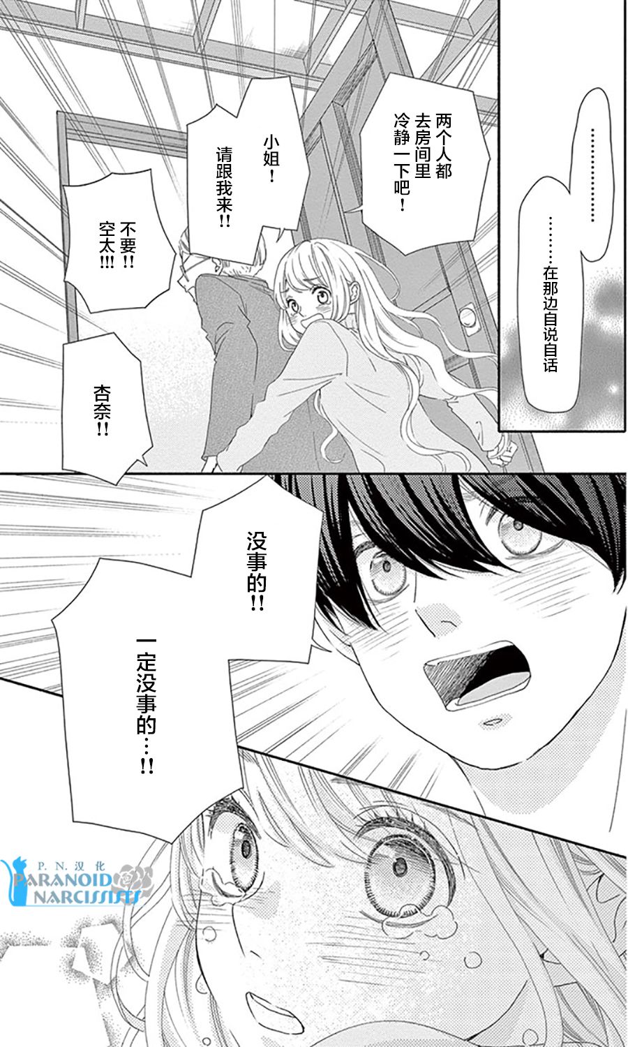 她仍未知何为恋爱韩漫全集-第14话无删减无遮挡章节图片 