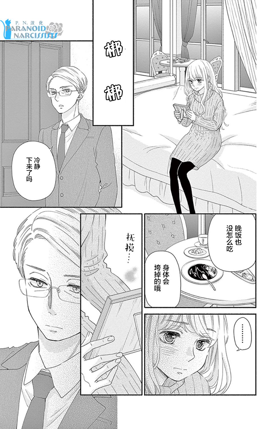 她仍未知何为恋爱韩漫全集-第14话无删减无遮挡章节图片 