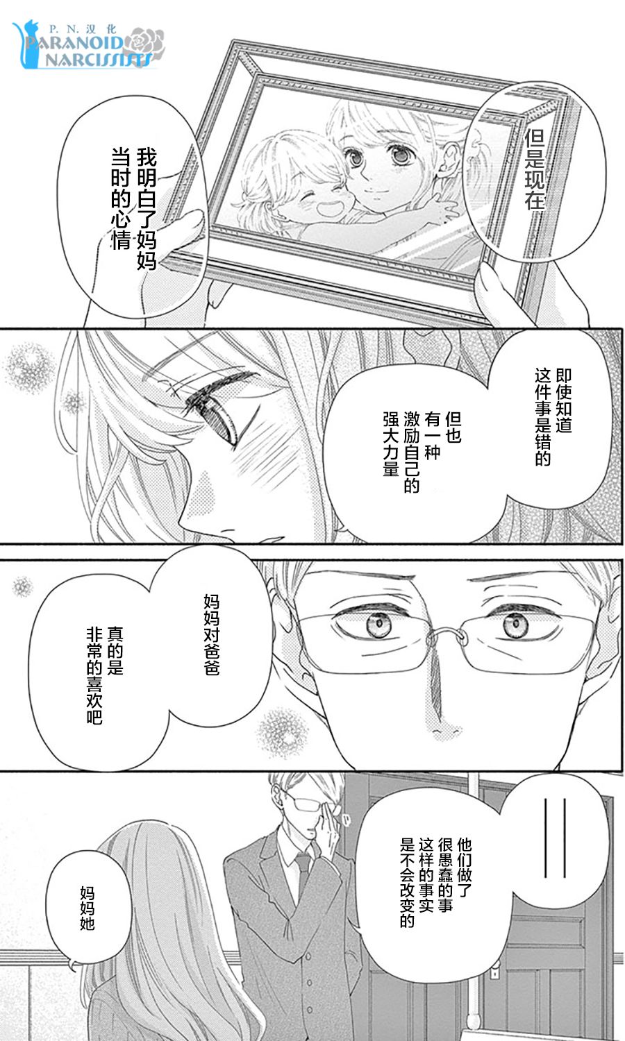 她仍未知何为恋爱韩漫全集-第14话无删减无遮挡章节图片 