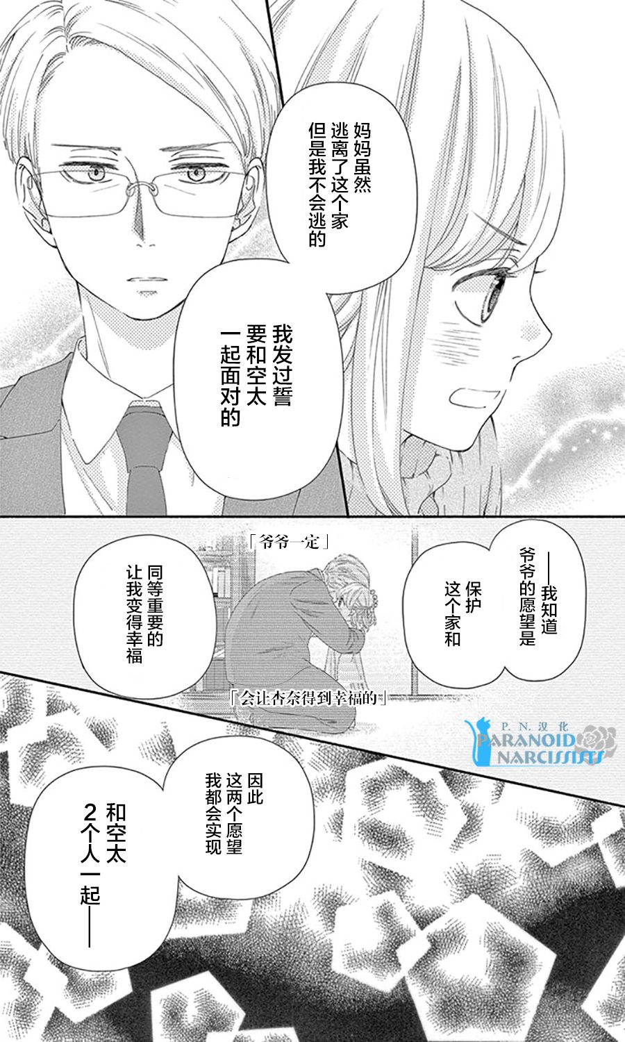 她仍未知何为恋爱韩漫全集-第14话无删减无遮挡章节图片 