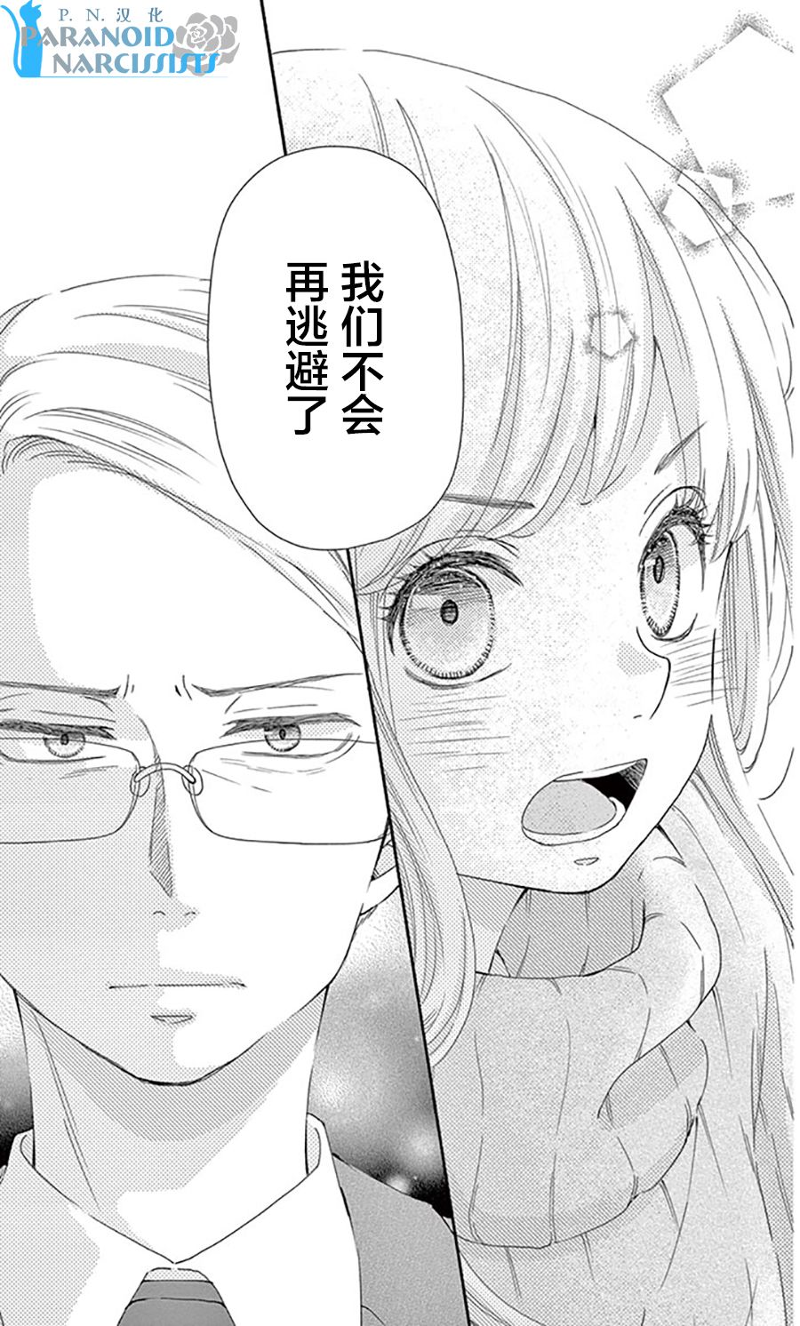 她仍未知何为恋爱韩漫全集-第14话无删减无遮挡章节图片 