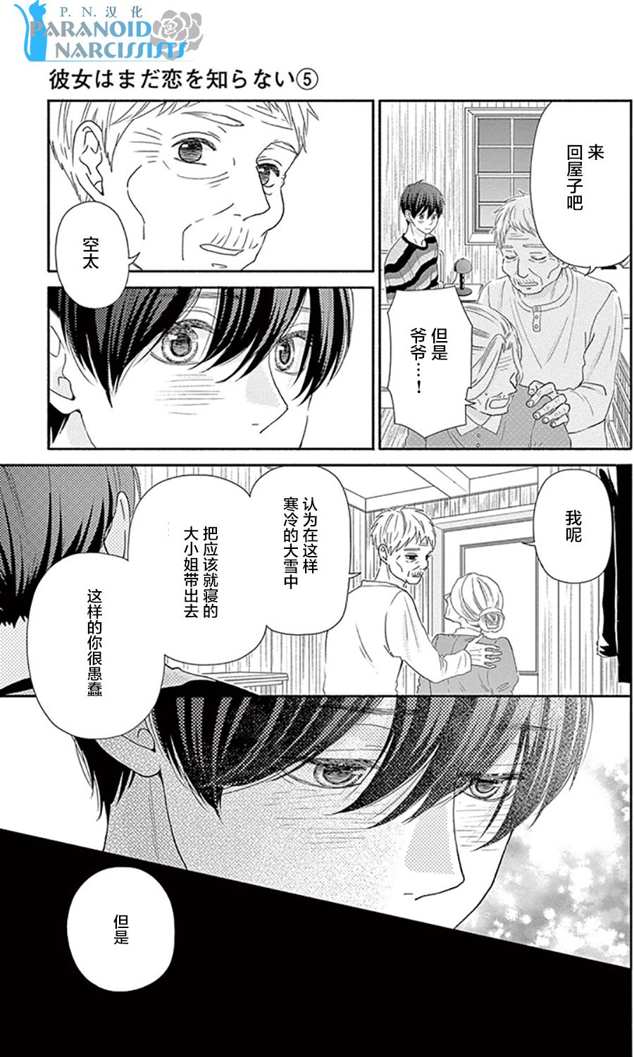 她仍未知何为恋爱韩漫全集-第14话无删减无遮挡章节图片 