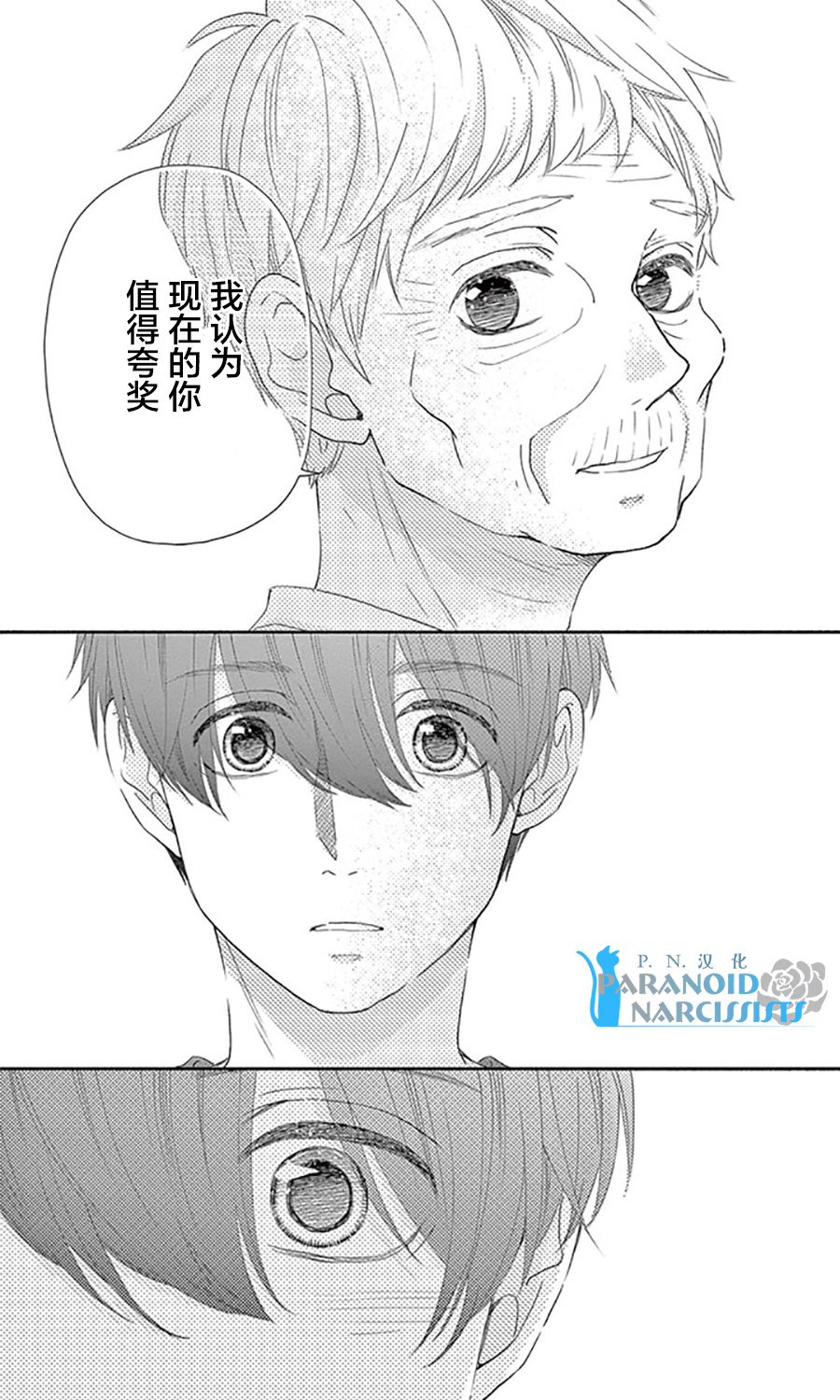 她仍未知何为恋爱韩漫全集-第14话无删减无遮挡章节图片 