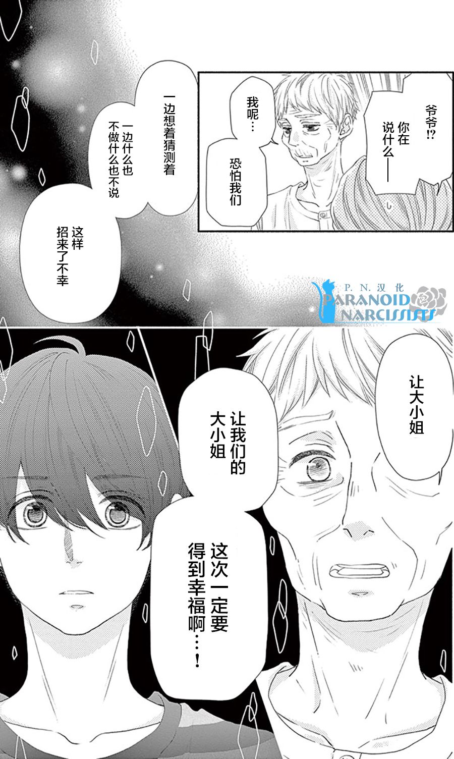 她仍未知何为恋爱韩漫全集-第14话无删减无遮挡章节图片 