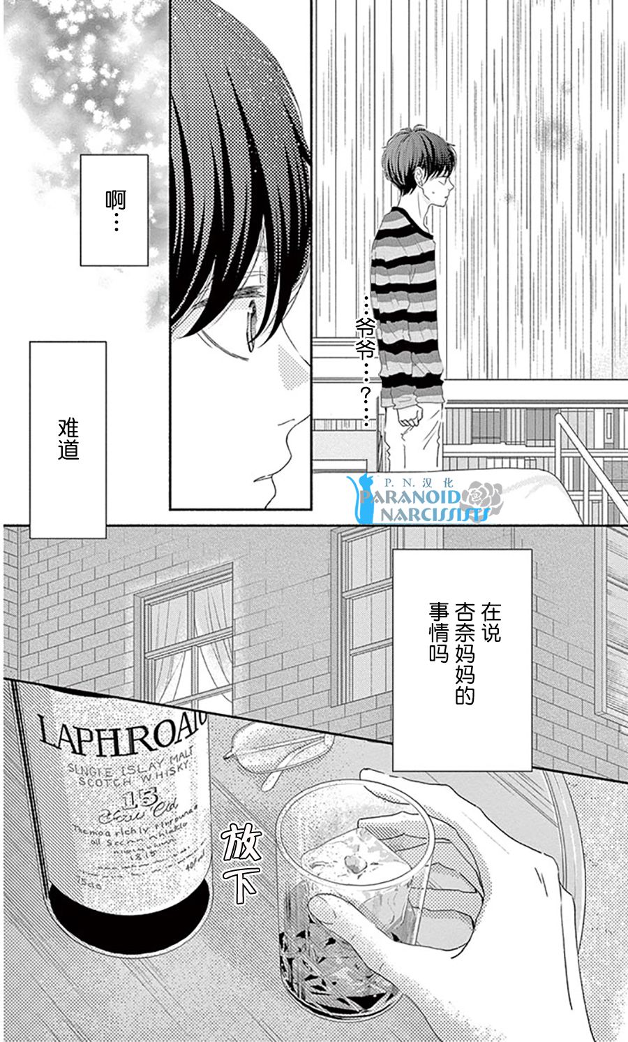 她仍未知何为恋爱韩漫全集-第14话无删减无遮挡章节图片 