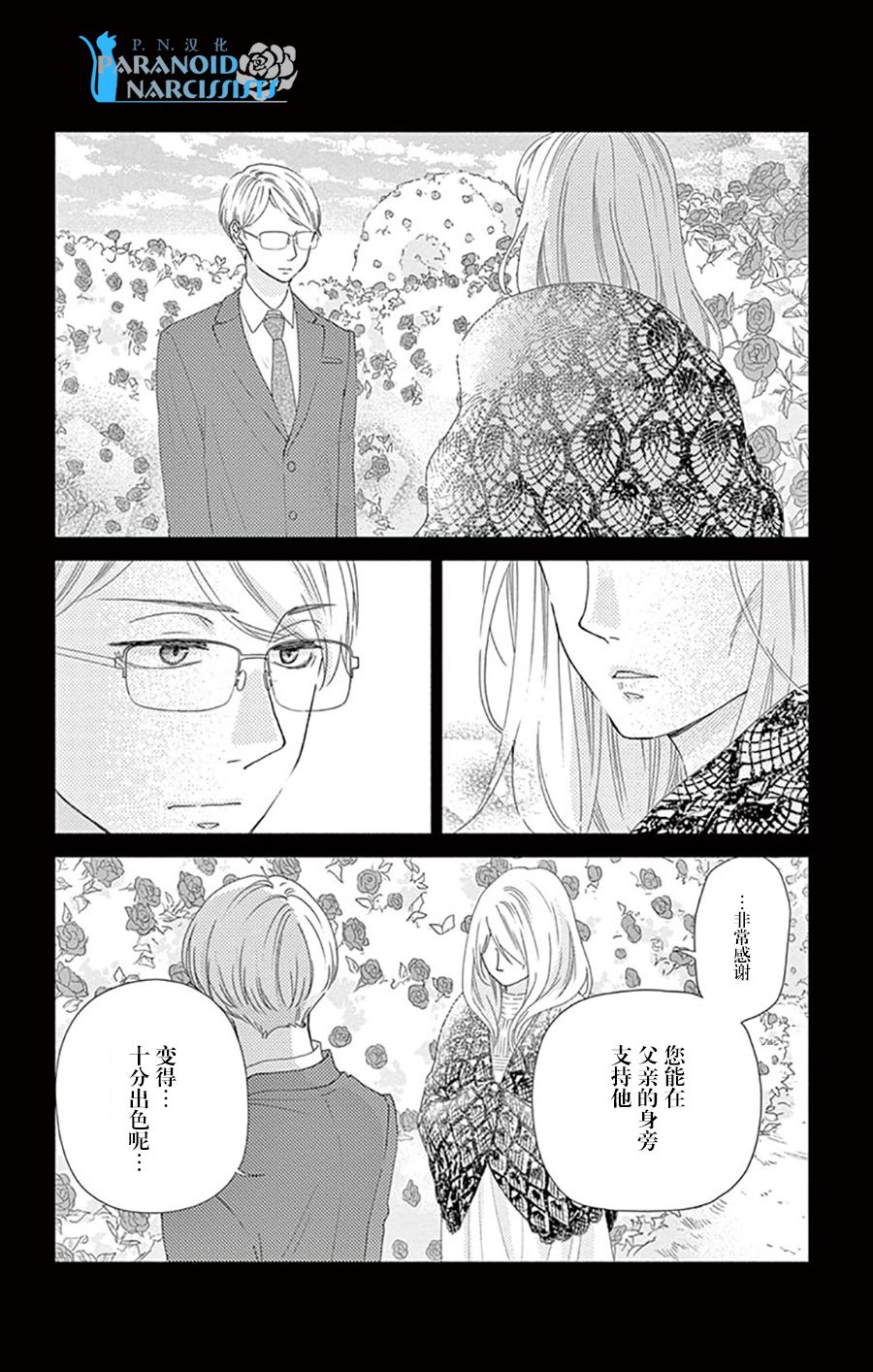她仍未知何为恋爱韩漫全集-第14话无删减无遮挡章节图片 
