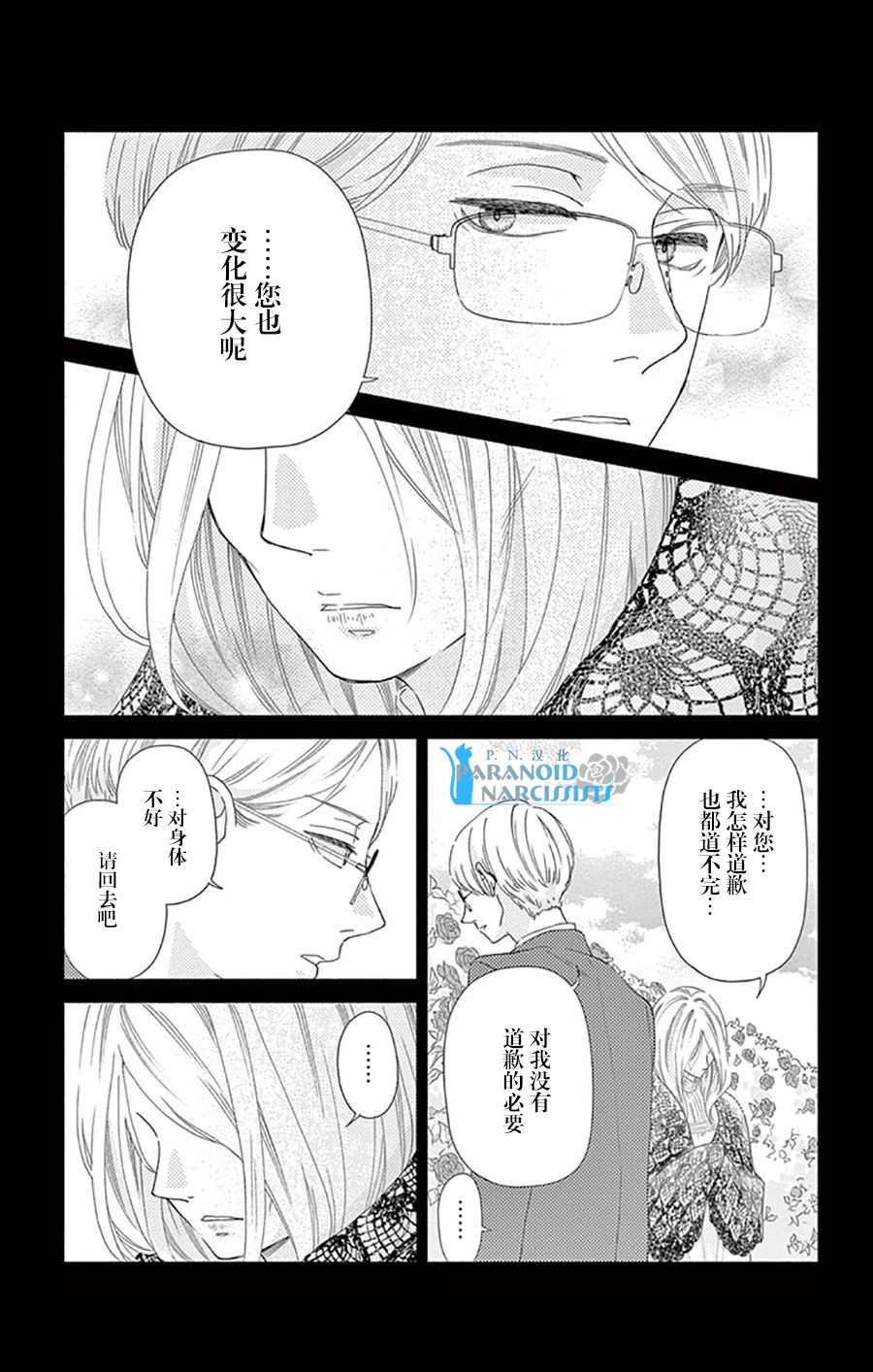 她仍未知何为恋爱韩漫全集-第14话无删减无遮挡章节图片 