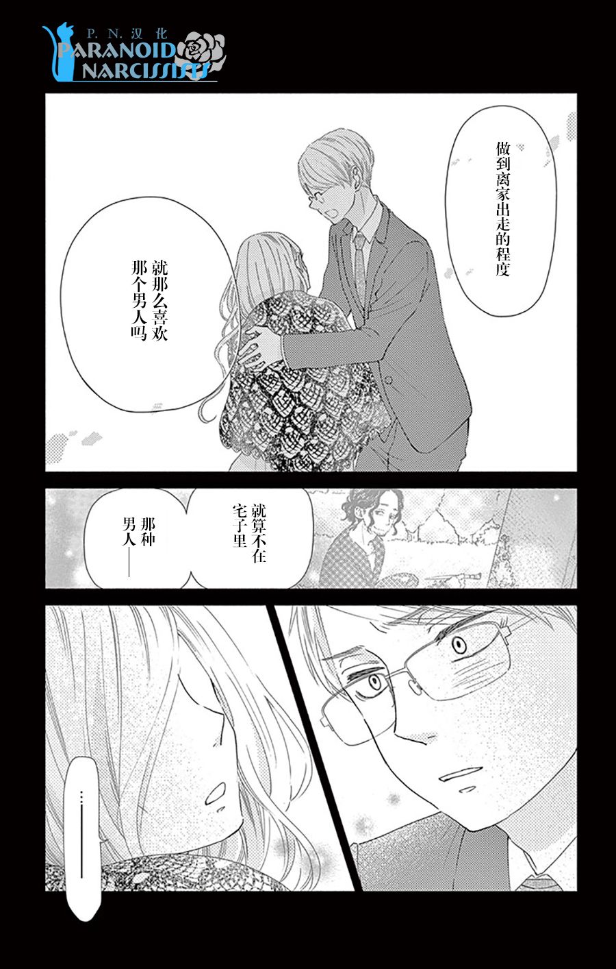 她仍未知何为恋爱韩漫全集-第14话无删减无遮挡章节图片 