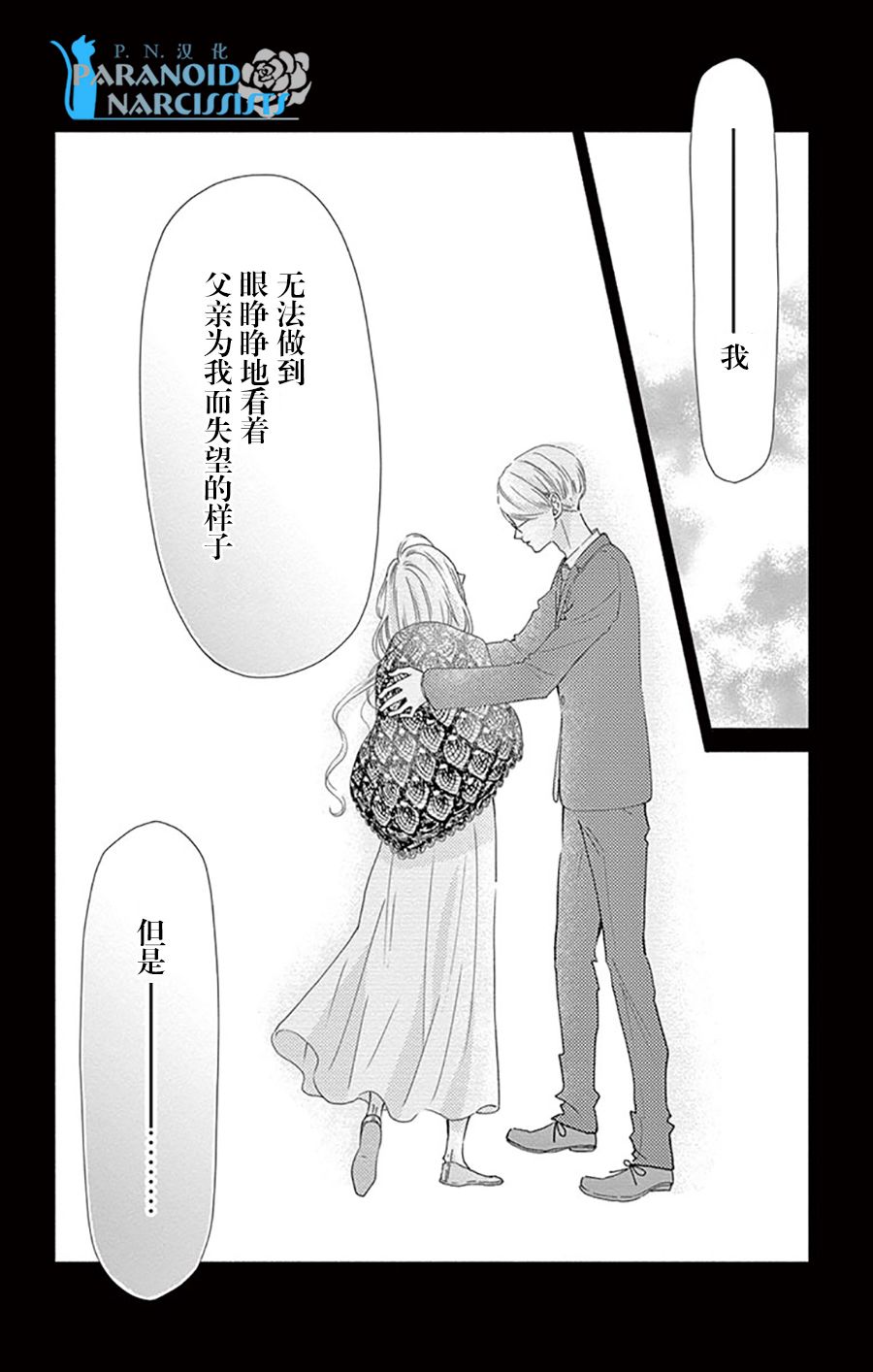 她仍未知何为恋爱韩漫全集-第14话无删减无遮挡章节图片 