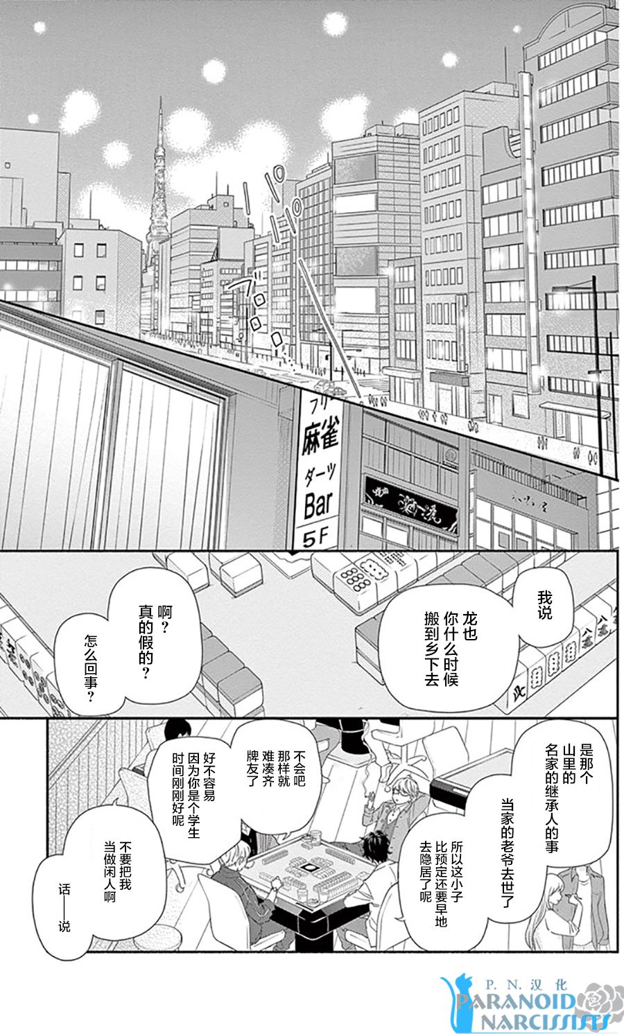 她仍未知何为恋爱韩漫全集-第14话无删减无遮挡章节图片 
