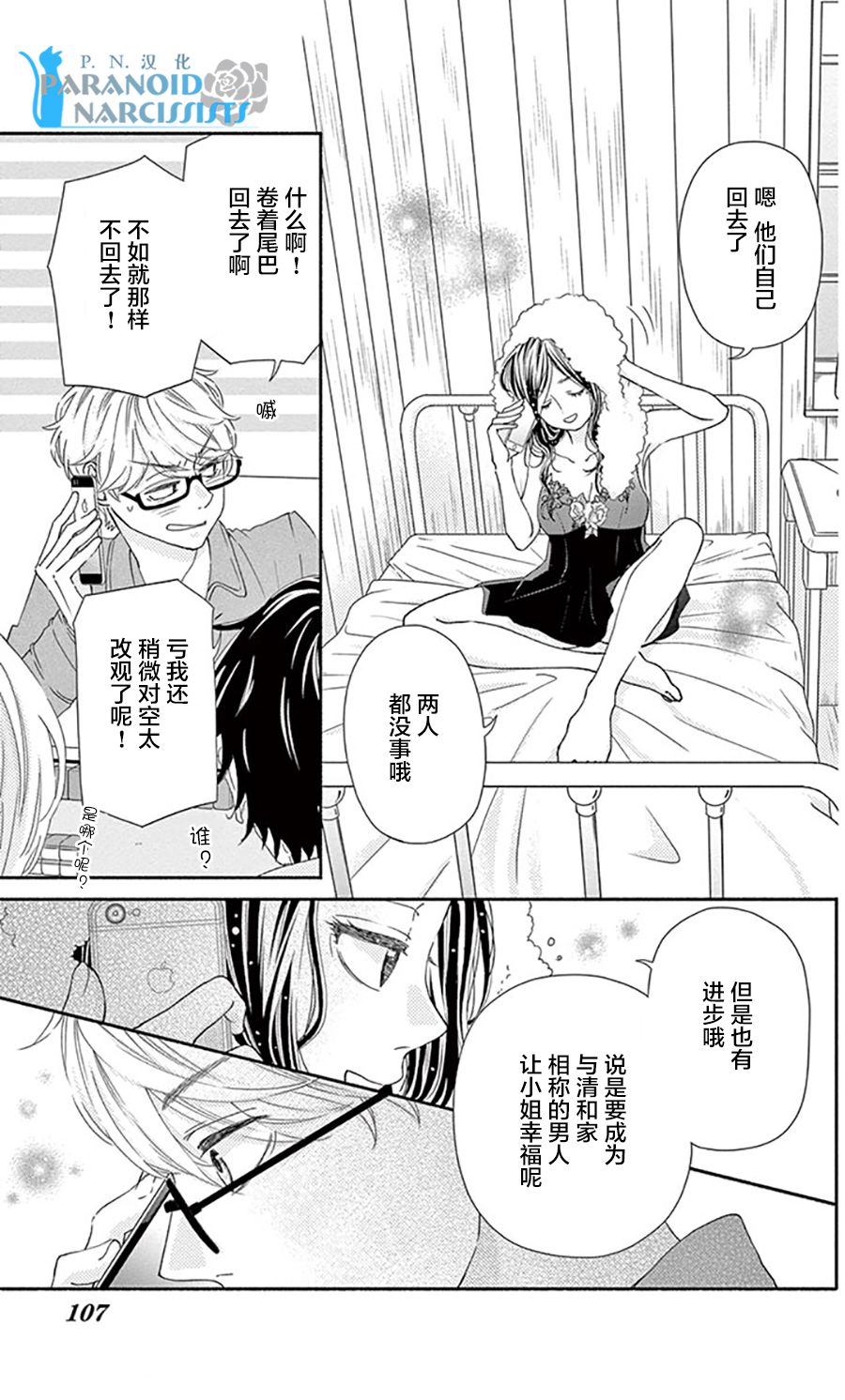 她仍未知何为恋爱韩漫全集-第14话无删减无遮挡章节图片 