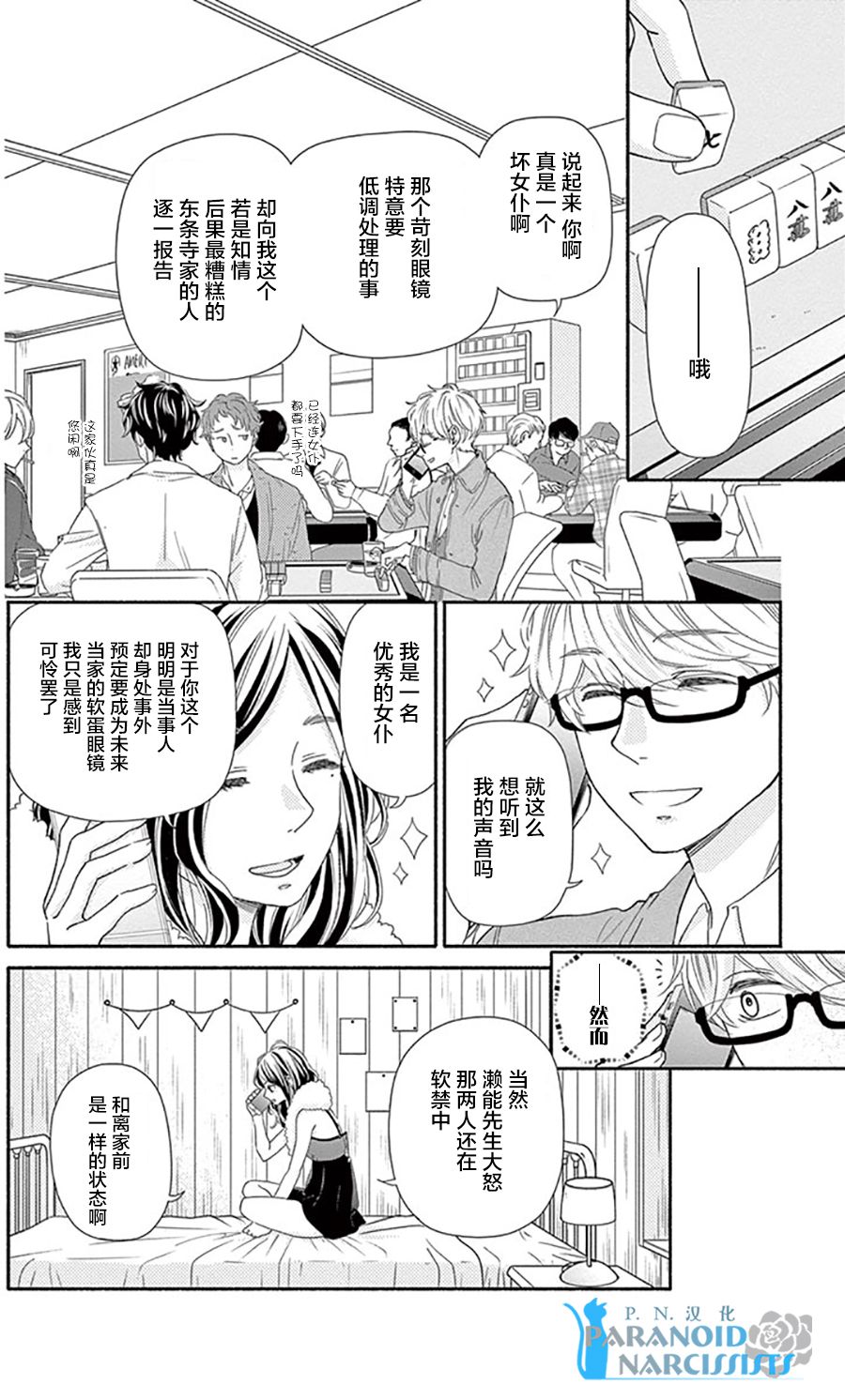 她仍未知何为恋爱韩漫全集-第14话无删减无遮挡章节图片 