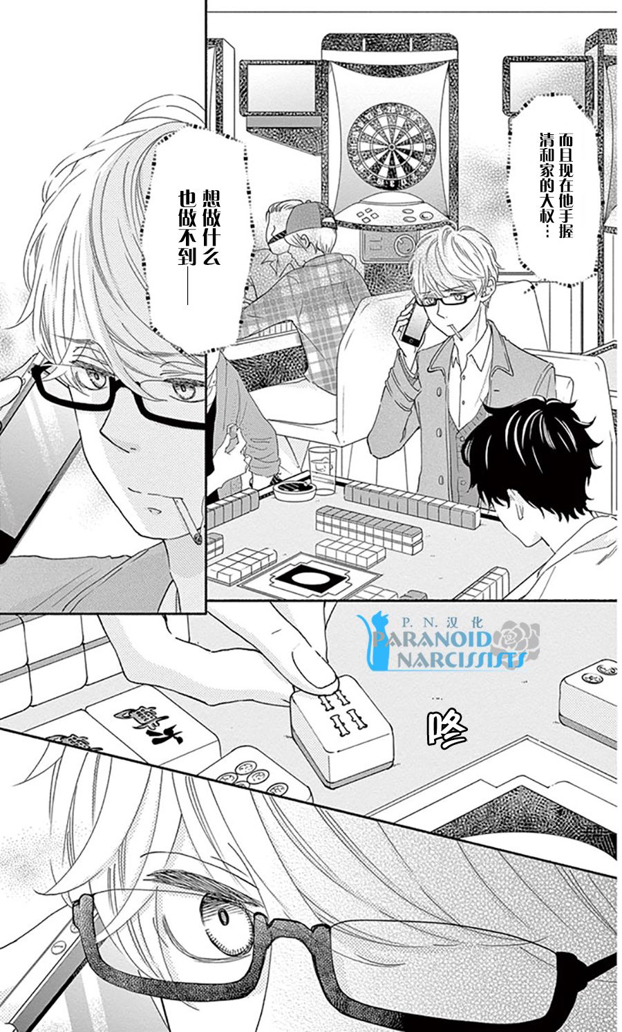她仍未知何为恋爱韩漫全集-第14话无删减无遮挡章节图片 