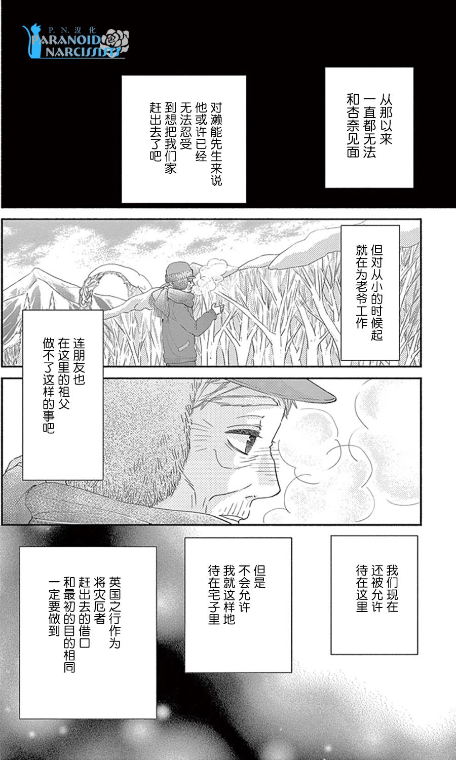 她仍未知何为恋爱韩漫全集-第14话无删减无遮挡章节图片 