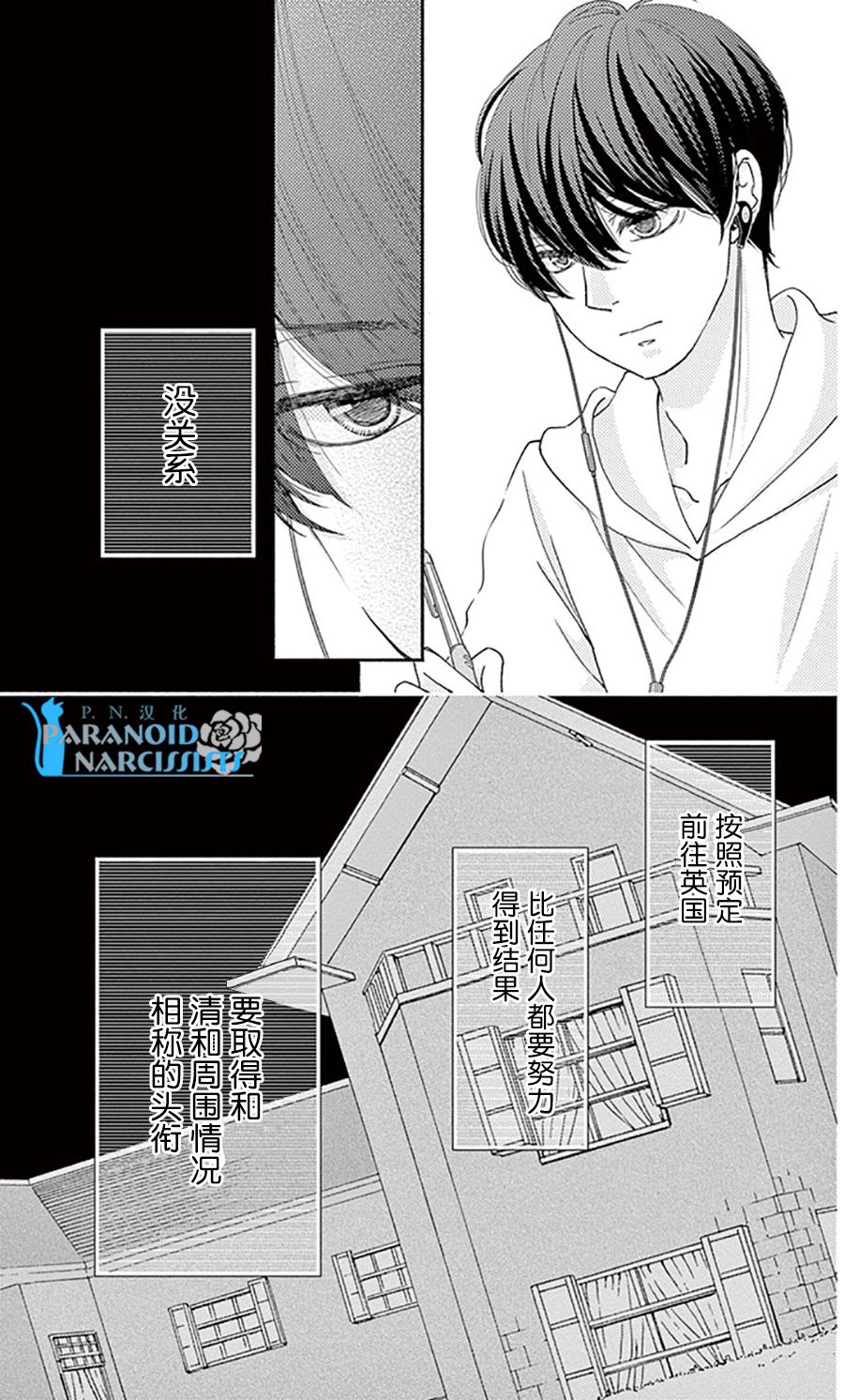 她仍未知何为恋爱韩漫全集-第14话无删减无遮挡章节图片 