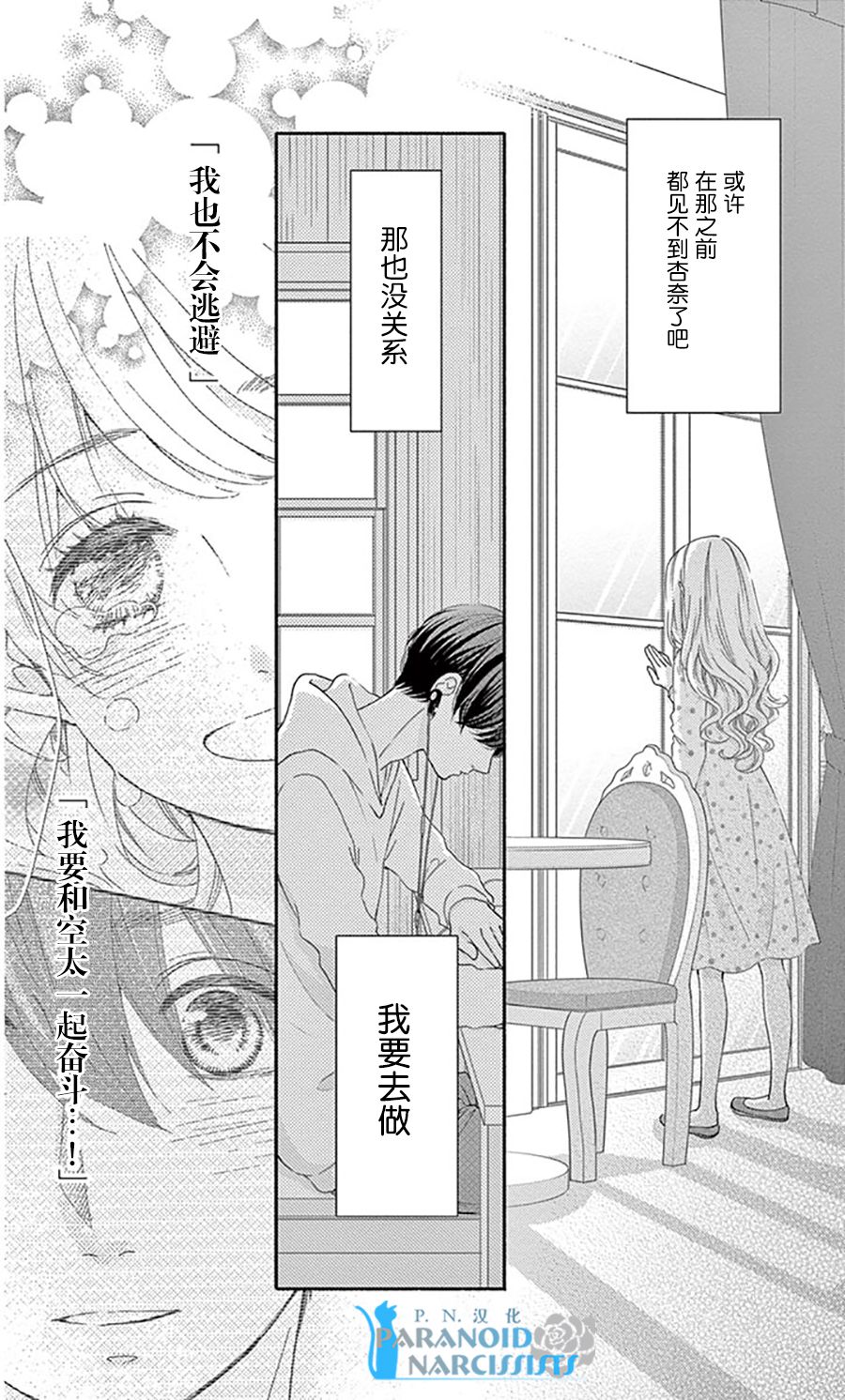 她仍未知何为恋爱韩漫全集-第14话无删减无遮挡章节图片 