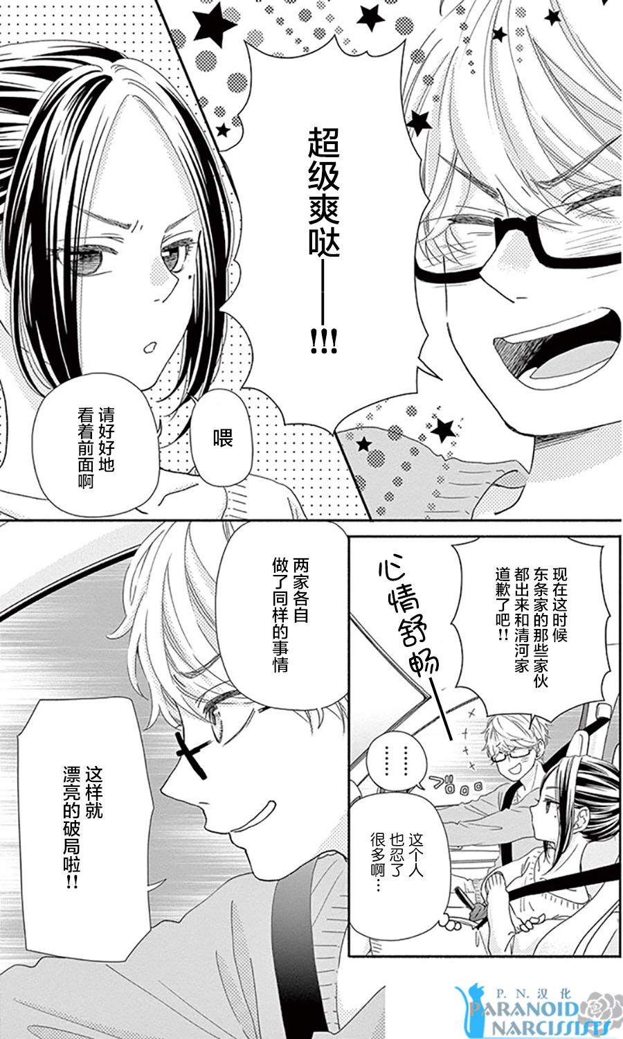 她仍未知何为恋爱韩漫全集-第14话无删减无遮挡章节图片 