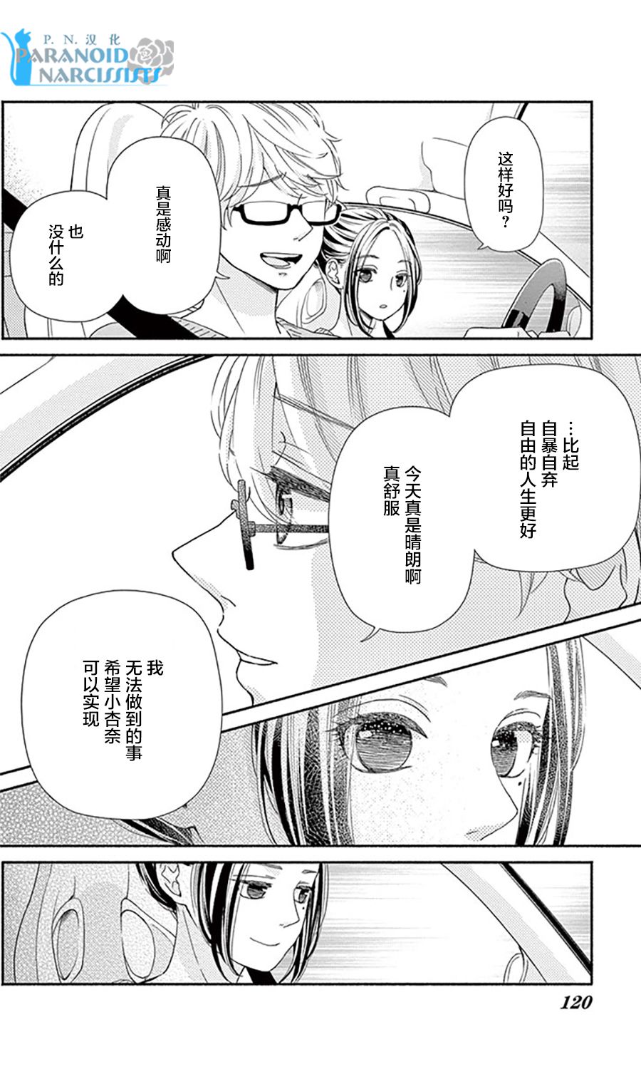 她仍未知何为恋爱韩漫全集-第14话无删减无遮挡章节图片 