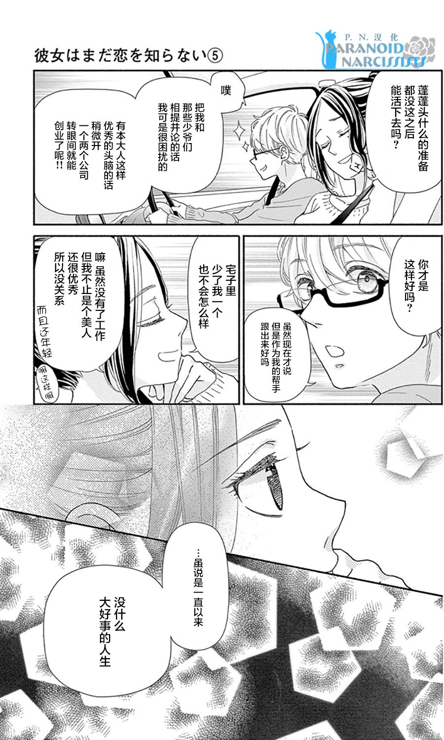 她仍未知何为恋爱韩漫全集-第14话无删减无遮挡章节图片 