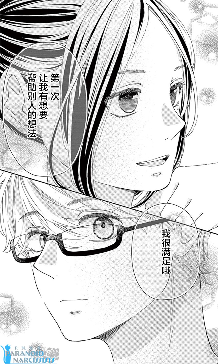 她仍未知何为恋爱韩漫全集-第14话无删减无遮挡章节图片 
