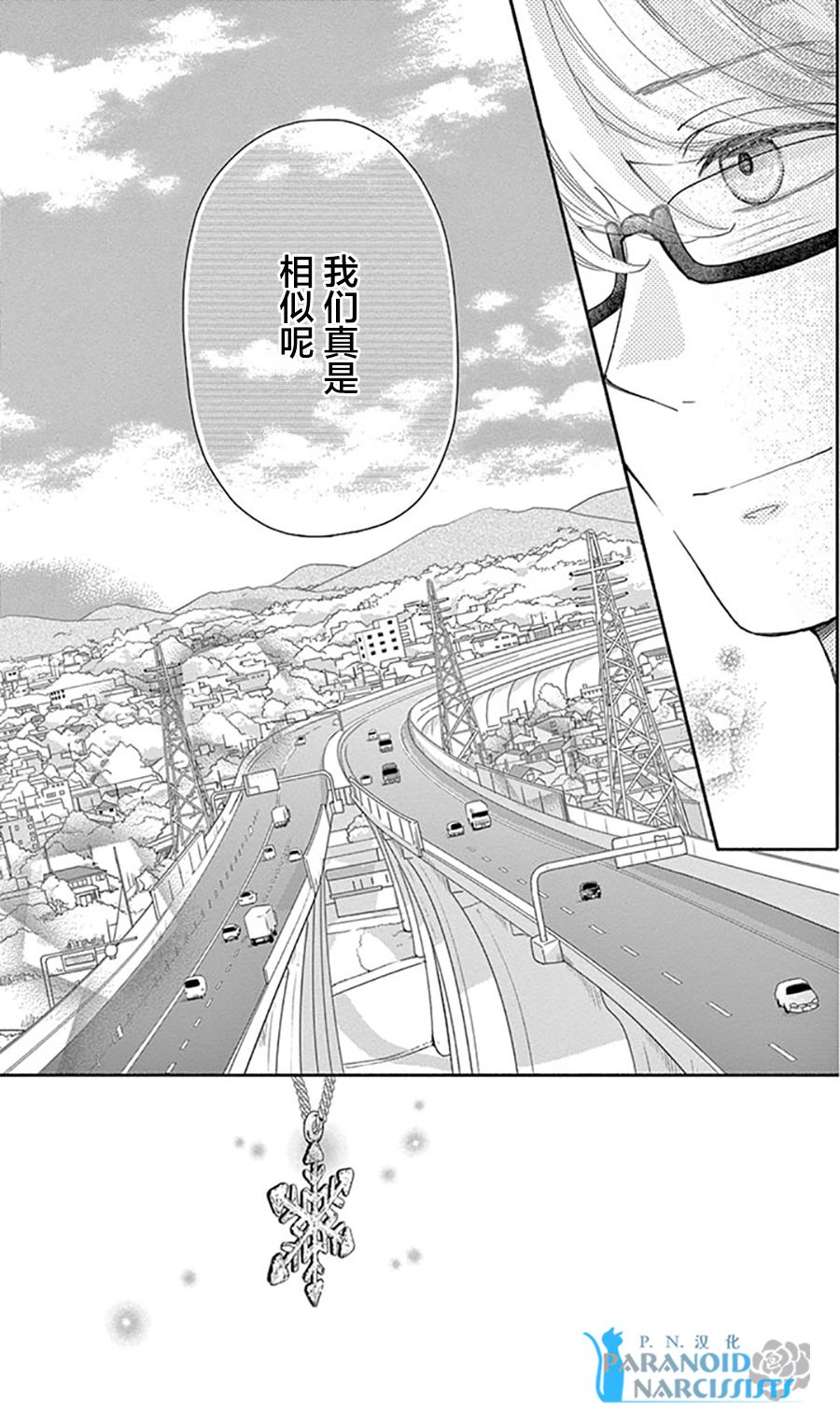 她仍未知何为恋爱韩漫全集-第14话无删减无遮挡章节图片 