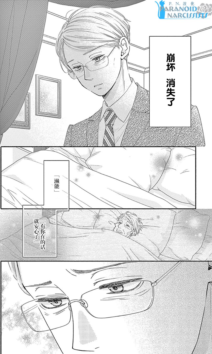 她仍未知何为恋爱韩漫全集-第14话无删减无遮挡章节图片 